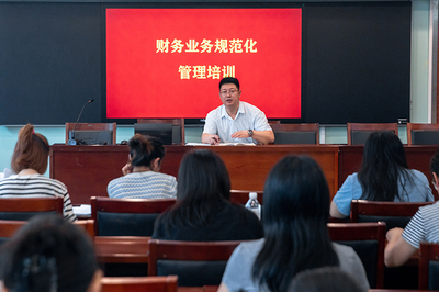 学院举办财务管理业务培训 赋能专业能力提升