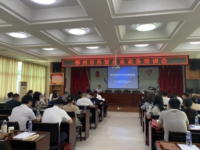 市商务局成功举办全市外贸业务培训会，助力企业提升国际竞争力