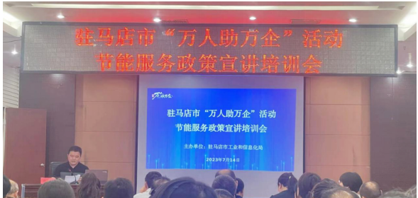 驻马店市驿城区科工信局开展节能服务进企业活动